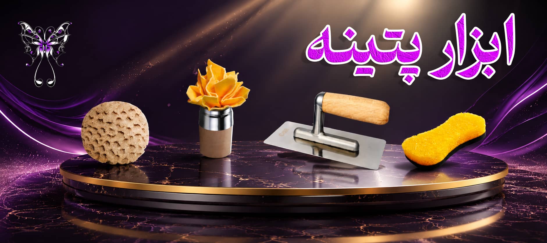 ابزار پتینه