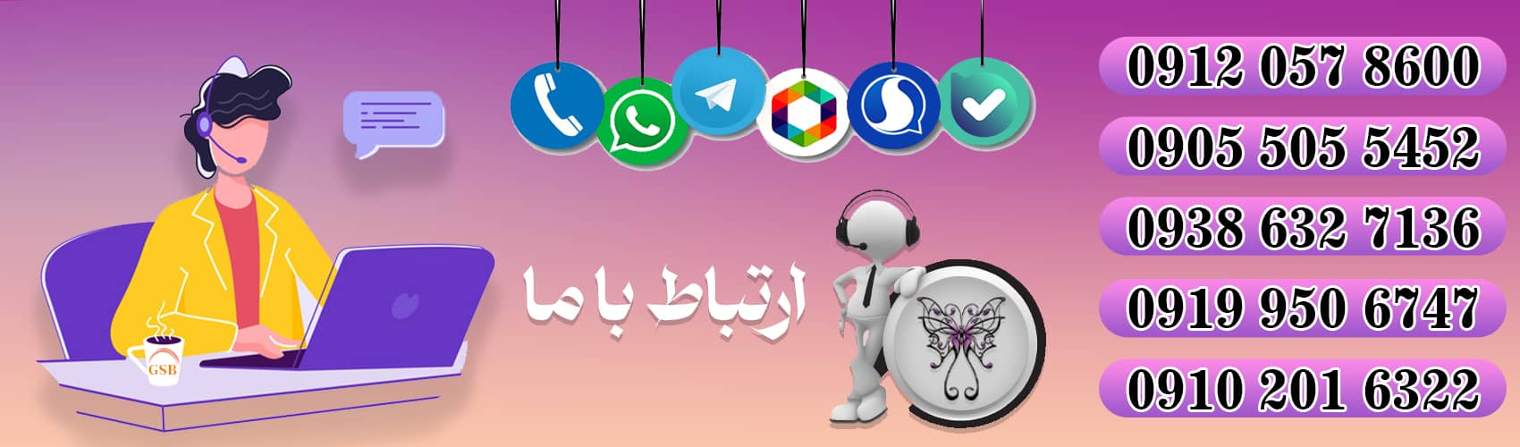 ارتباط با ما جی اس بی ایران