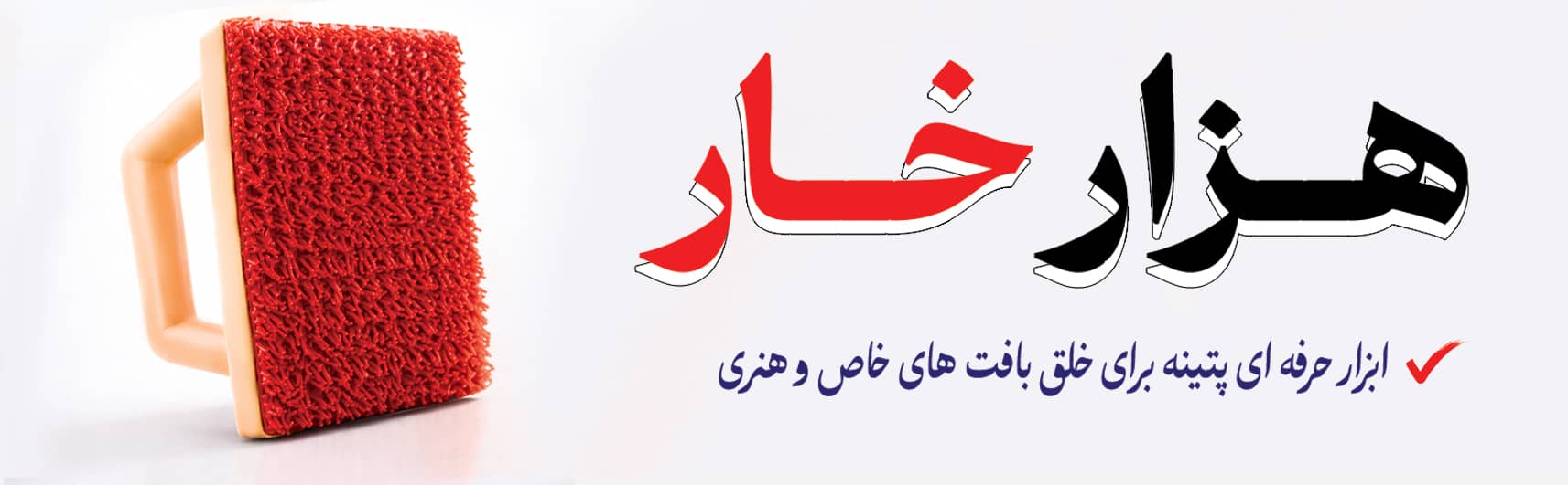 هزارخار - جی اس بی ایران