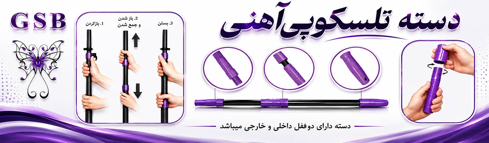 دسته تلسکوپی